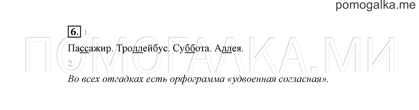 часть 2 страница 7 упражнение 6 русский язык 2 класс Климанова 2012 год