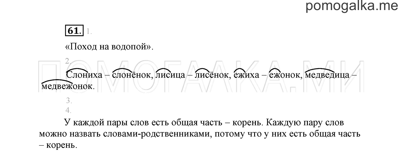 часть 2 страница 46 упражнение 61 русский язык 2 класс Климанова 2012 год