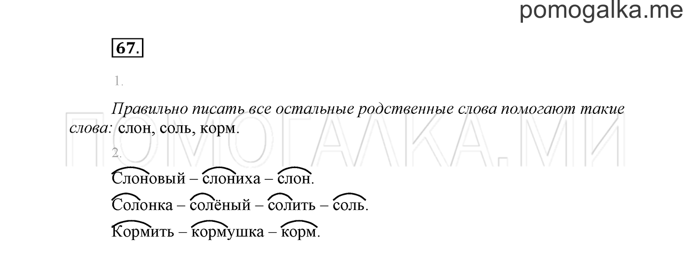 часть 2 страница 51 упражнение 67 русский язык 2 класс Климанова 2012 год