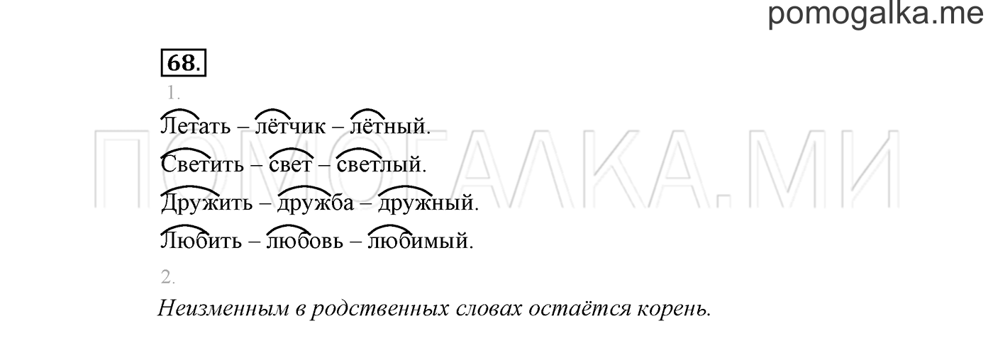 часть 2 страница 51 упражнение 68 русский язык 2 класс Климанова 2012 год