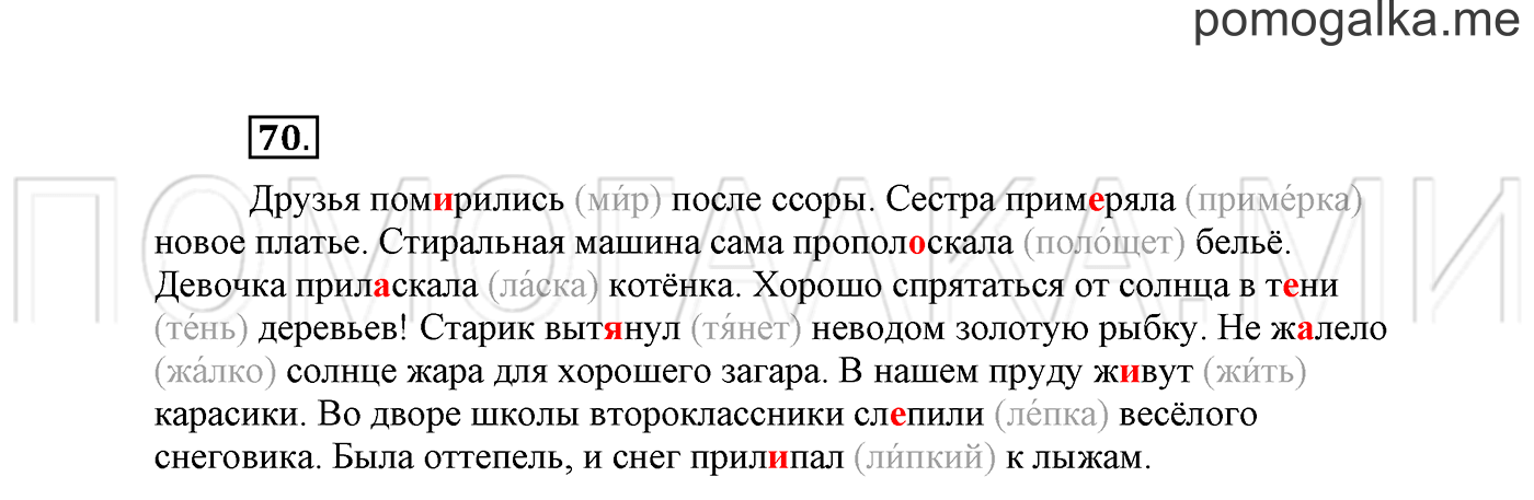 часть 2 страница 54 упражнение 70 русский язык 2 класс Климанова 2012 год