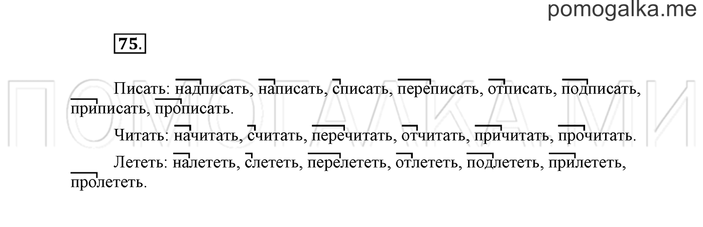 часть 2 страница 57 упражнение 75 русский язык 2 класс Климанова 2012 год