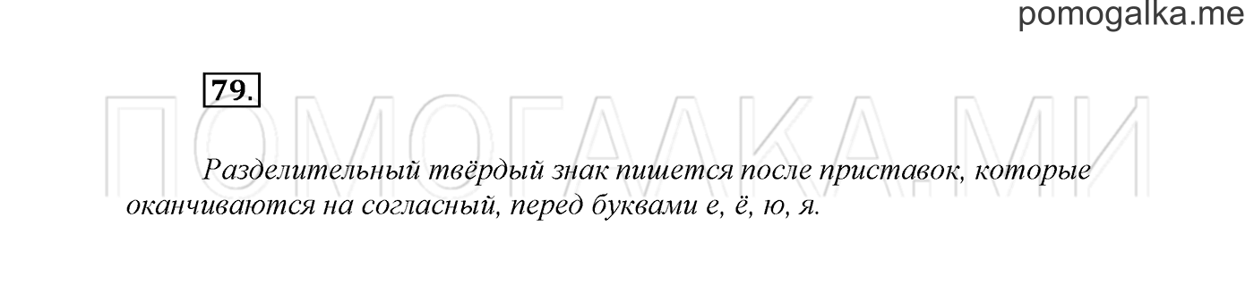 часть 2 страница 60 упражнение 79 русский язык 2 класс Климанова 2012 год