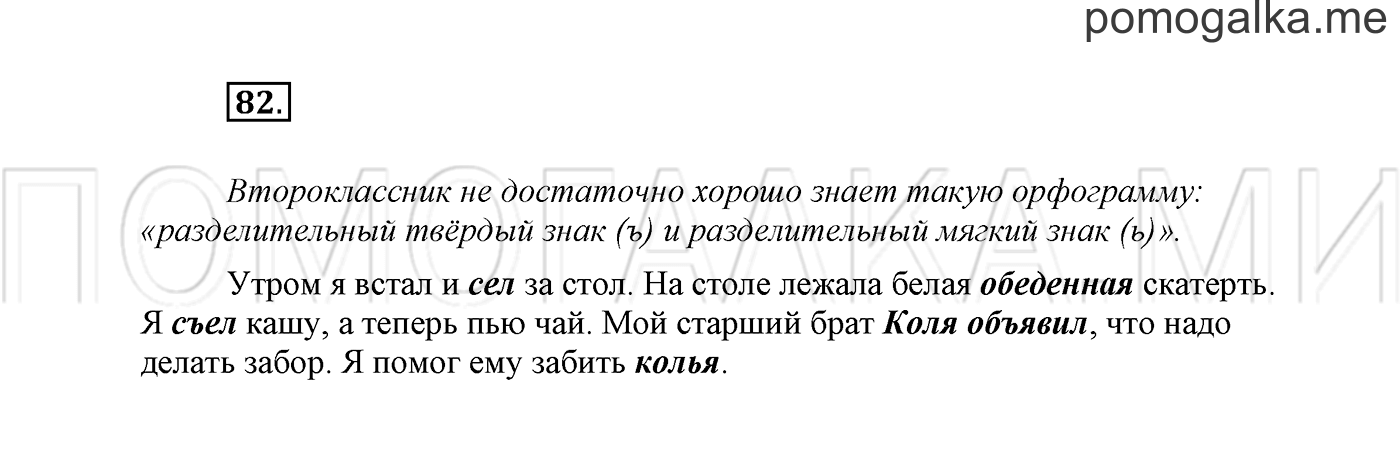 часть 2 страница 61 упражнение 82 русский язык 2 класс Климанова 2012 год