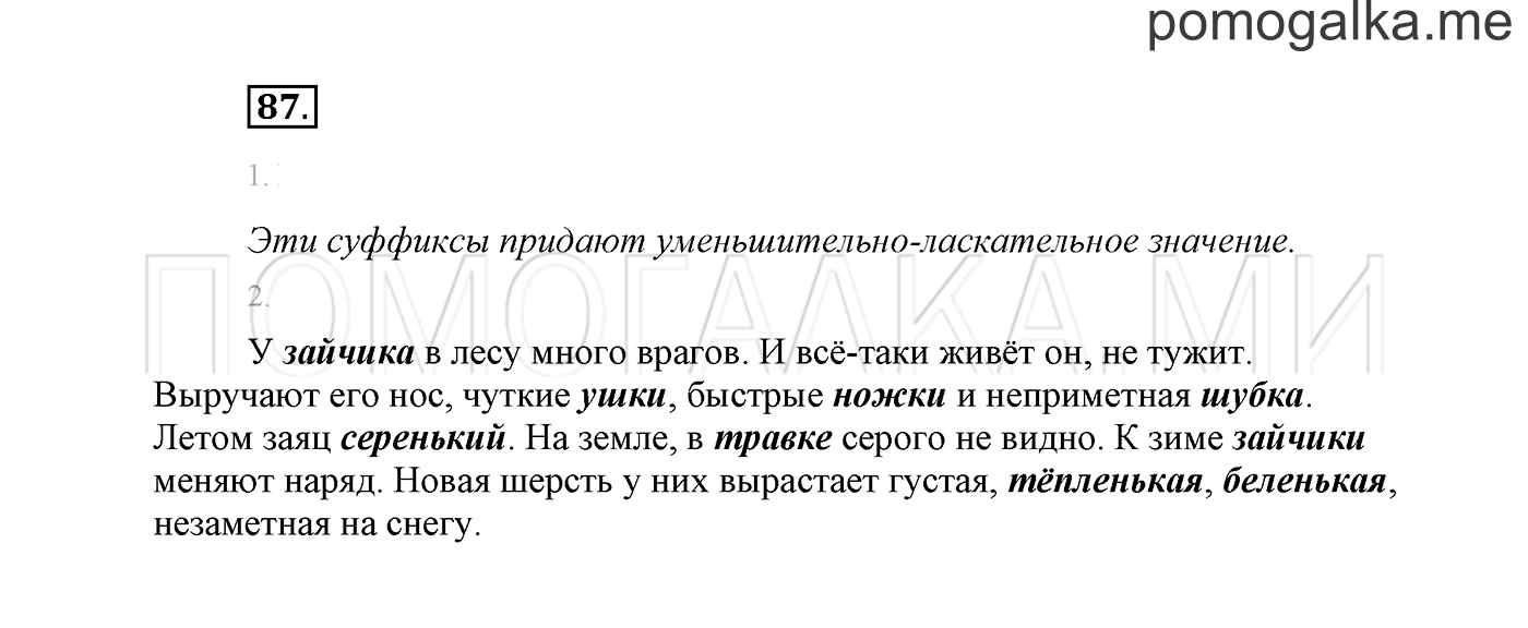 часть 2 страница 65 упражнение 87 русский язык 2 класс Климанова 2012 год