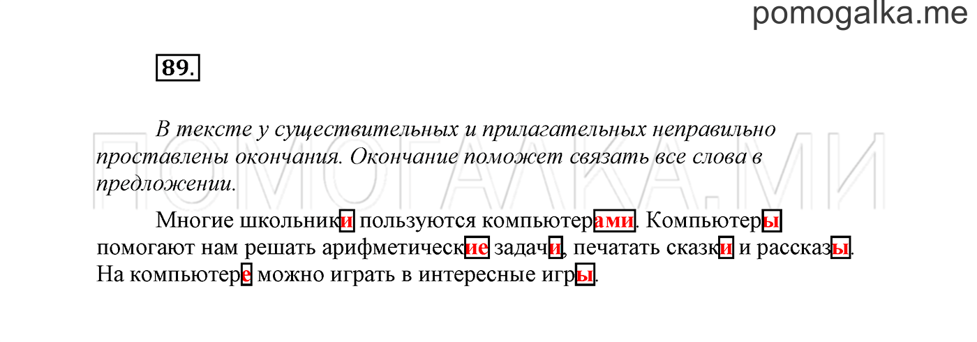часть 2 страница 66 упражнение 89 русский язык 2 класс Климанова 2012 год