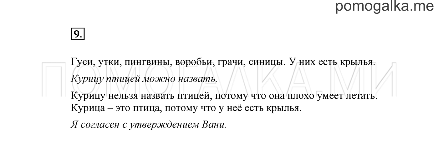 часть 2 страница 10 упражнение 9 русский язык 2 класс Климанова 2012 год