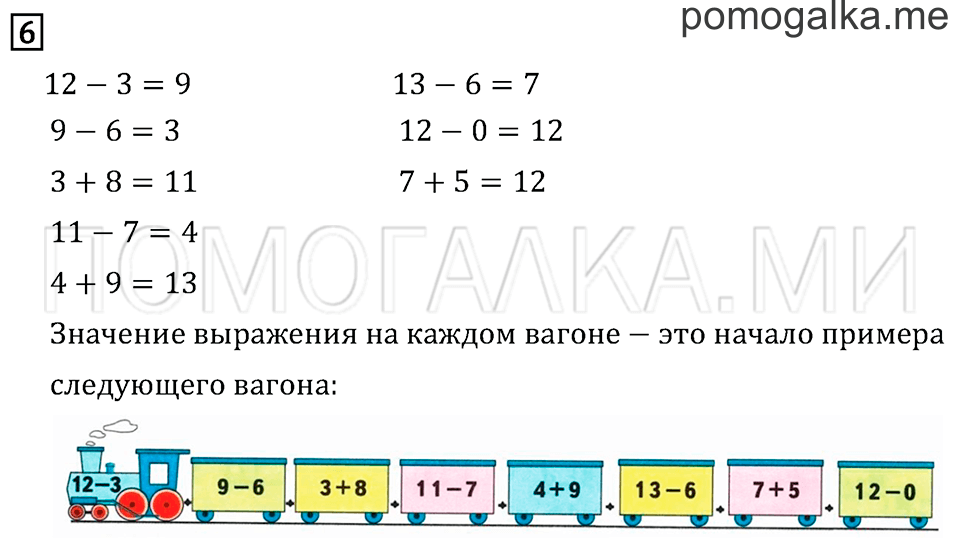 Задача №6 математика 2 класс Моро
