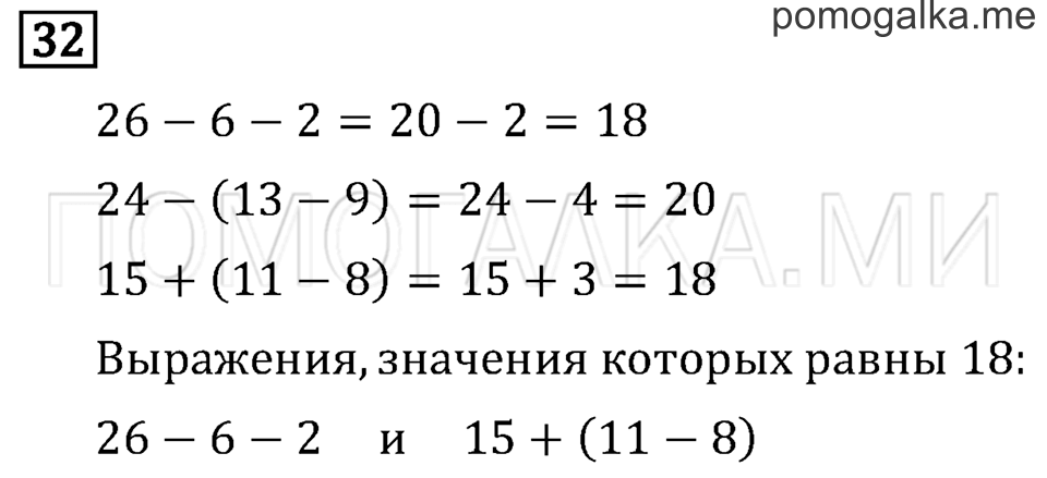 Задача №32 математика 2 класс Моро