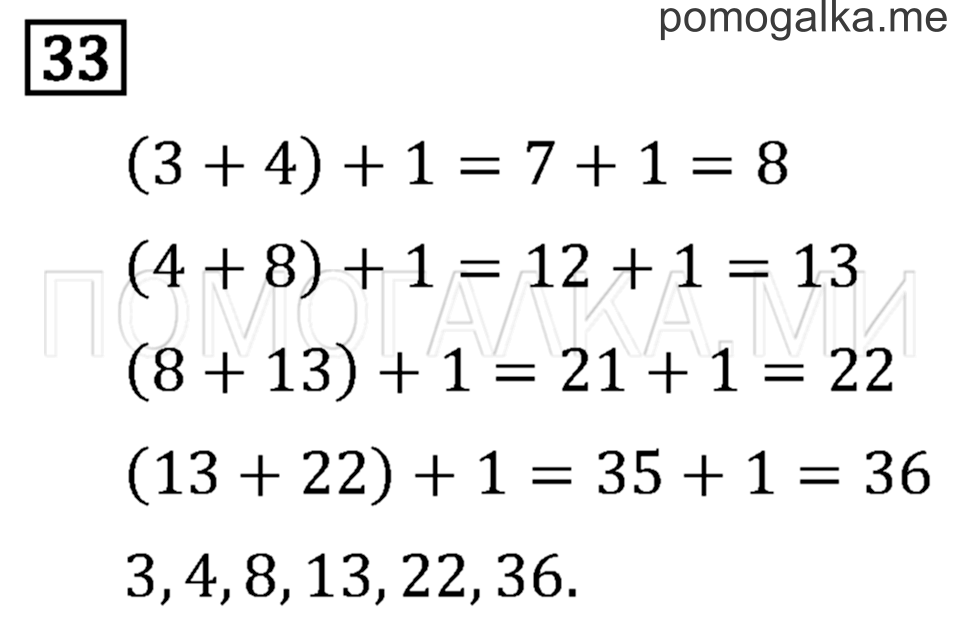 Задача №33 математика 2 класс Моро