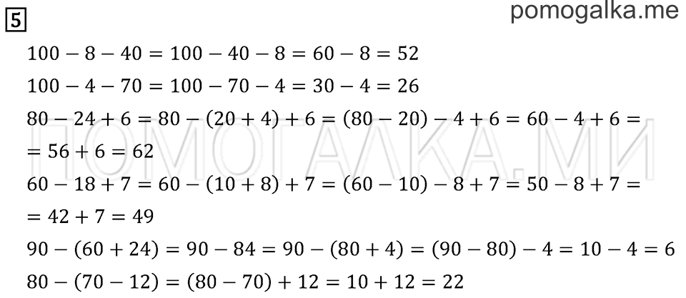 Задача №5 математика 2 класс Моро