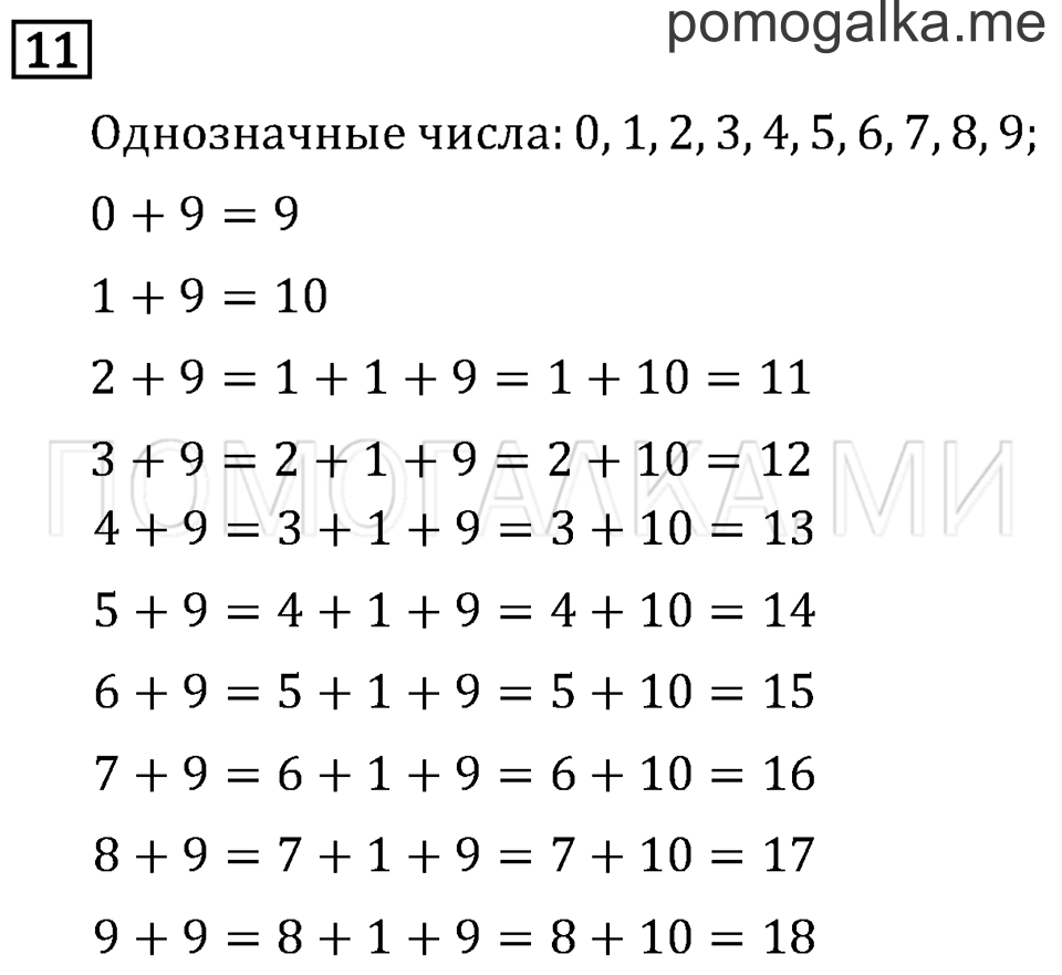 Задача №11 математика 2 класс Моро