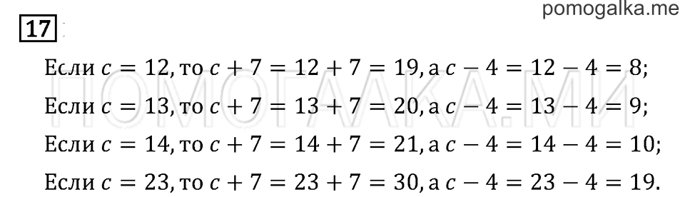 Задача №17 математика 2 класс Моро