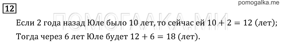 Задача №12 математика 2 класс Моро