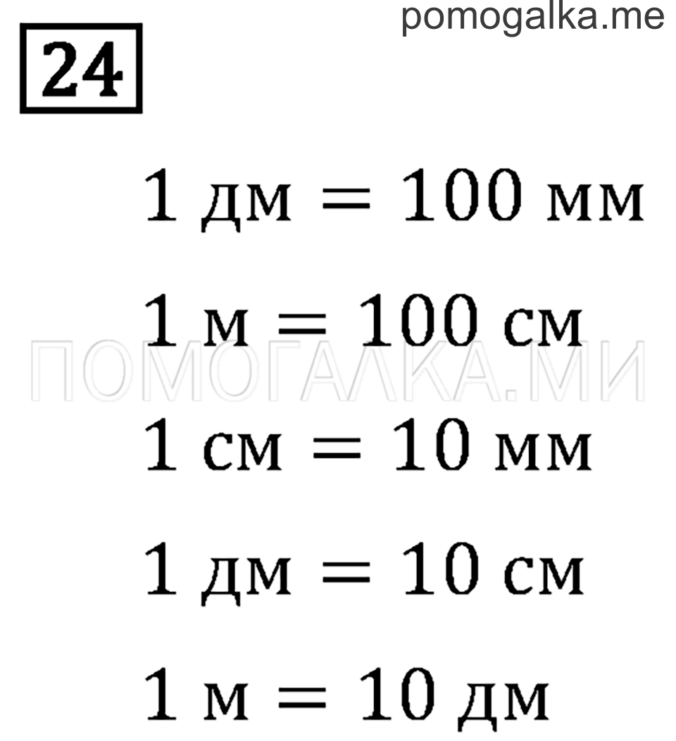 Задача №24 математика 2 класс Моро