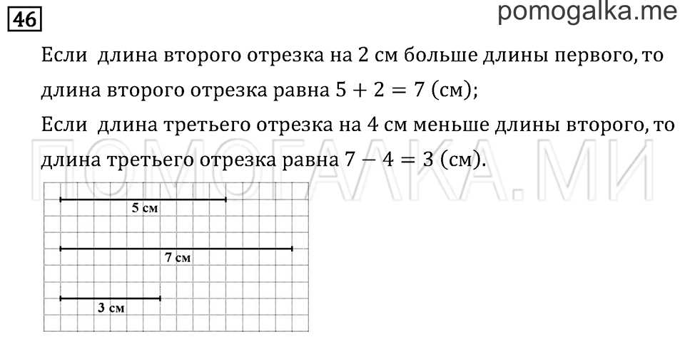 Задача №46 математика 2 класс Моро