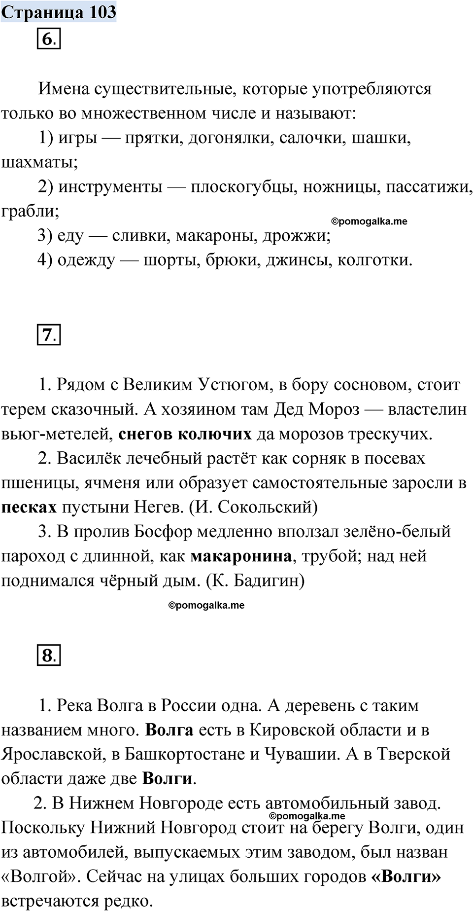 страница 103 русский родной язык 3 класс Александрова 2022 год