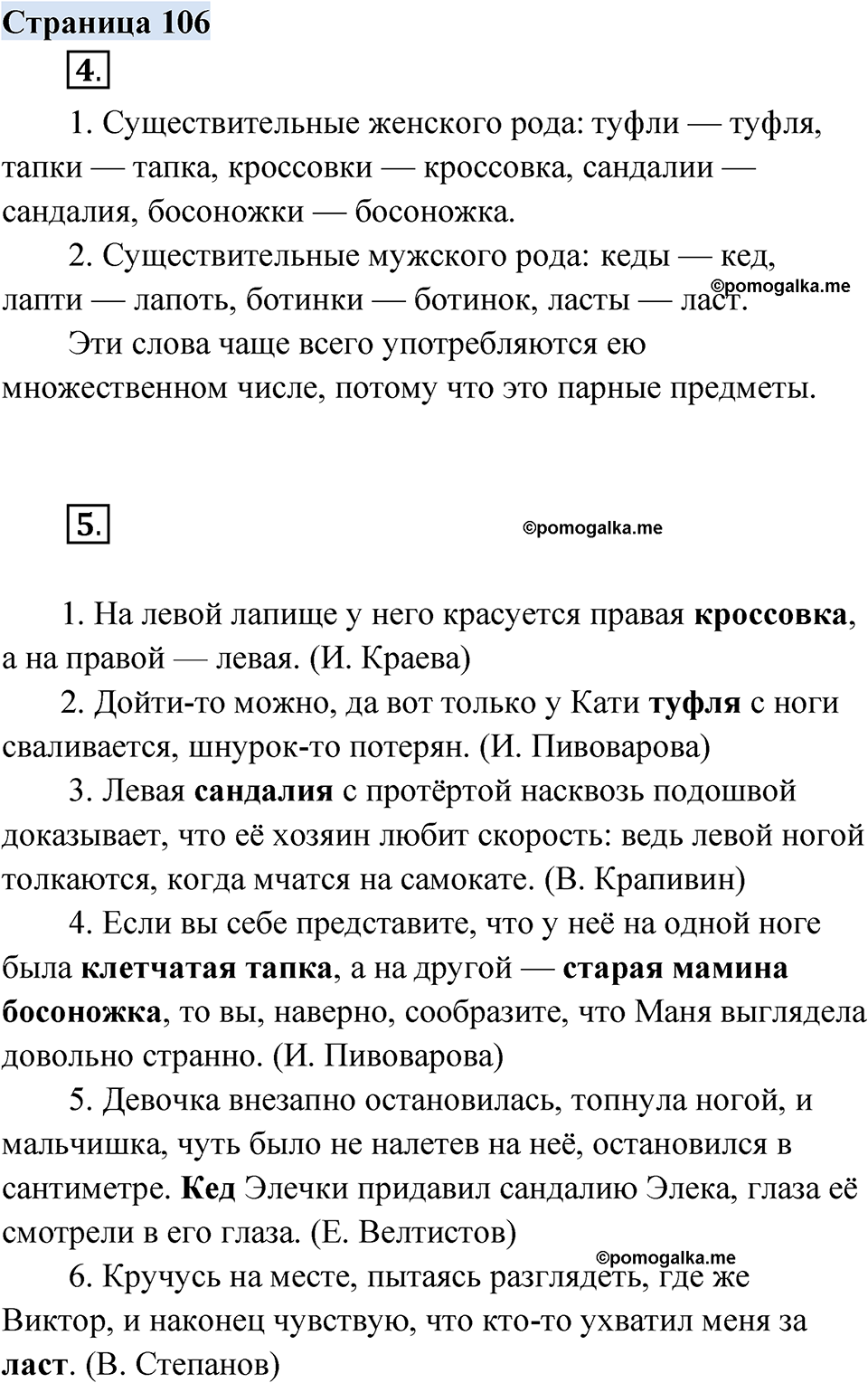 страница 106 русский родной язык 3 класс Александрова 2022 год