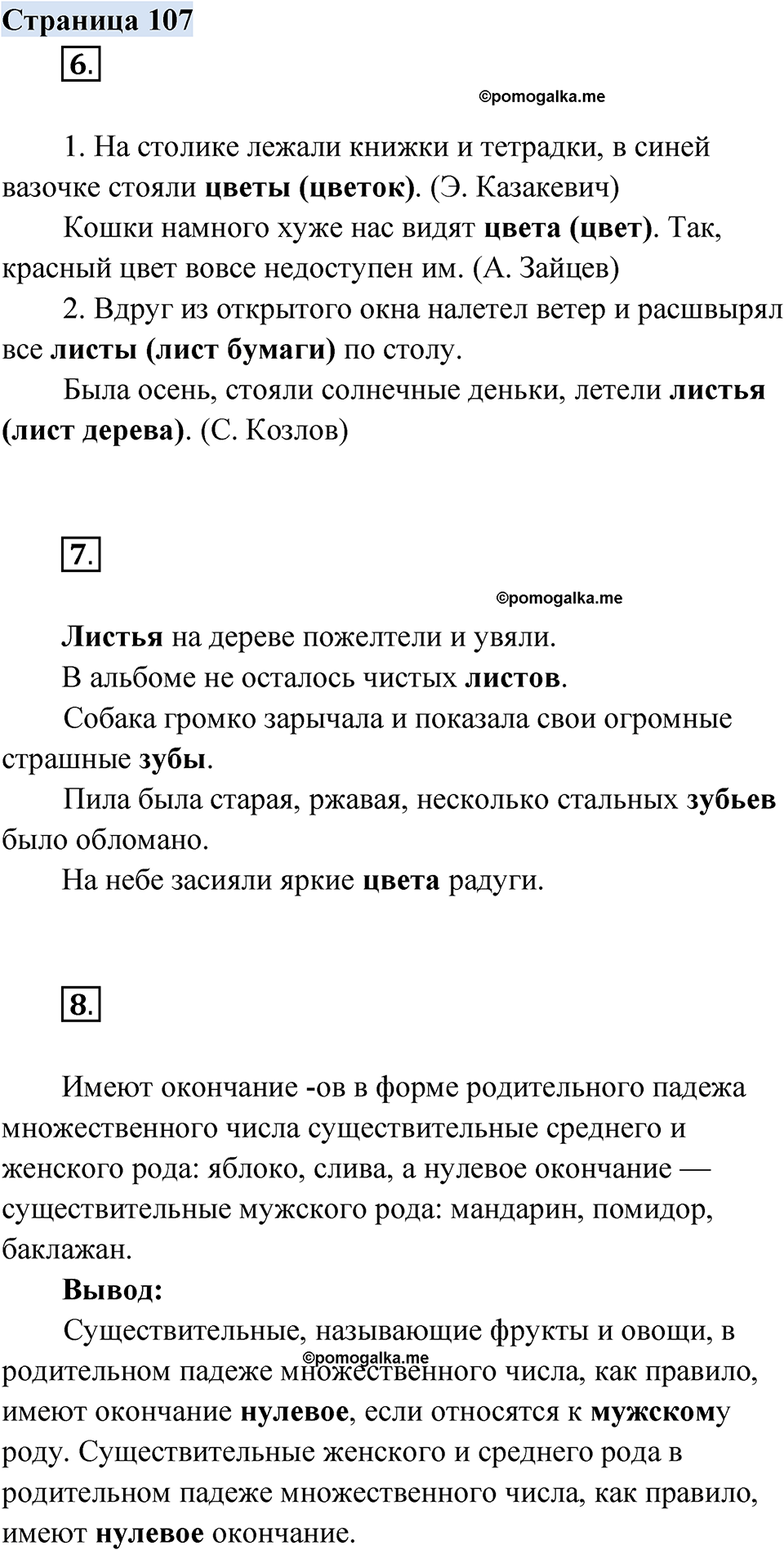 страница 107 русский родной язык 3 класс Александрова 2022 год