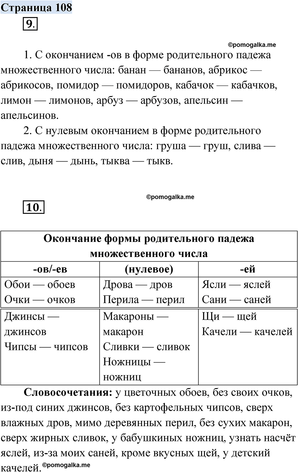 страница 108 русский родной язык 3 класс Александрова 2022 год