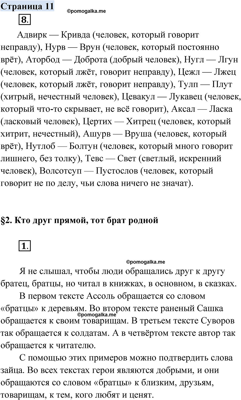 страница 11 русский родной язык 3 класс Александрова 2022 год