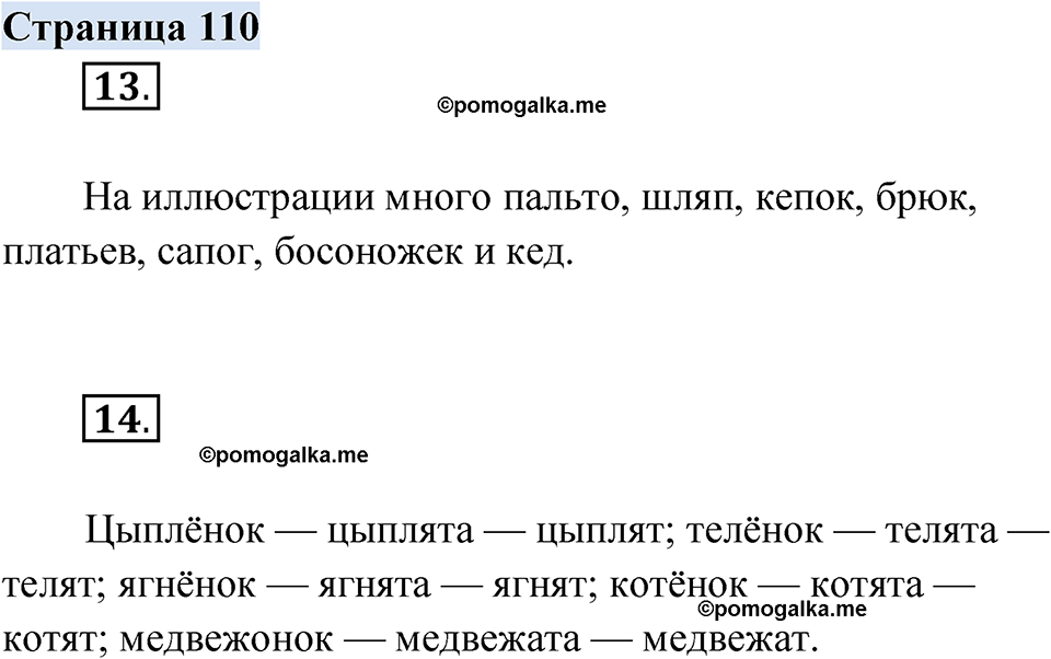 страница 110 русский родной язык 3 класс Александрова 2022 год