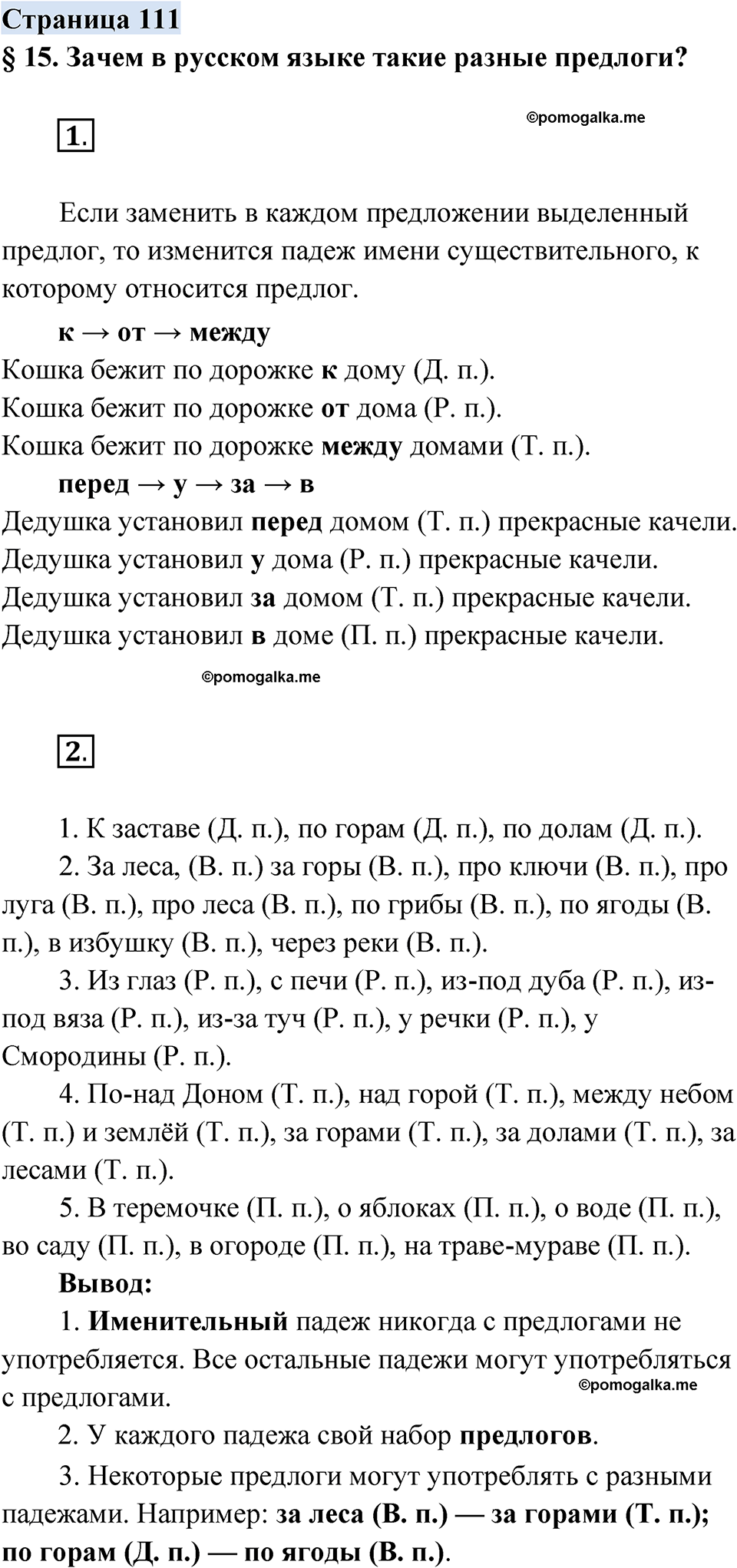 страница 111 русский родной язык 3 класс Александрова 2022 год