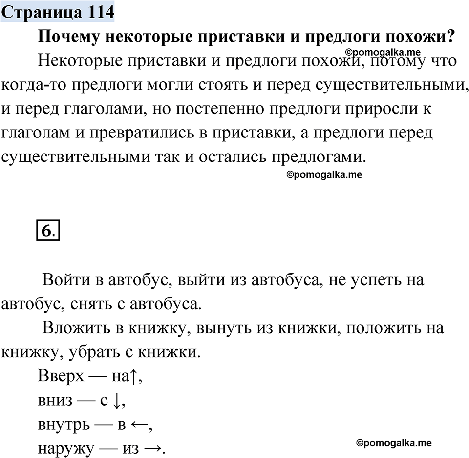 страница 114 русский родной язык 3 класс Александрова 2022 год