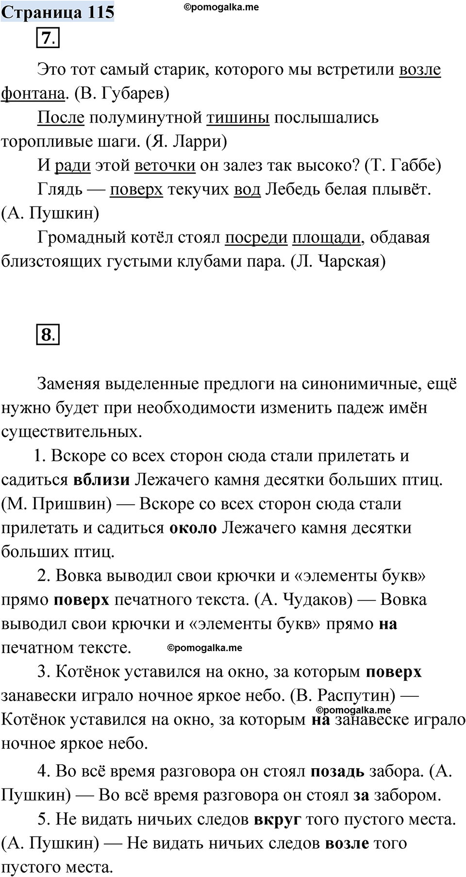 страница 115 русский родной язык 3 класс Александрова 2022 год