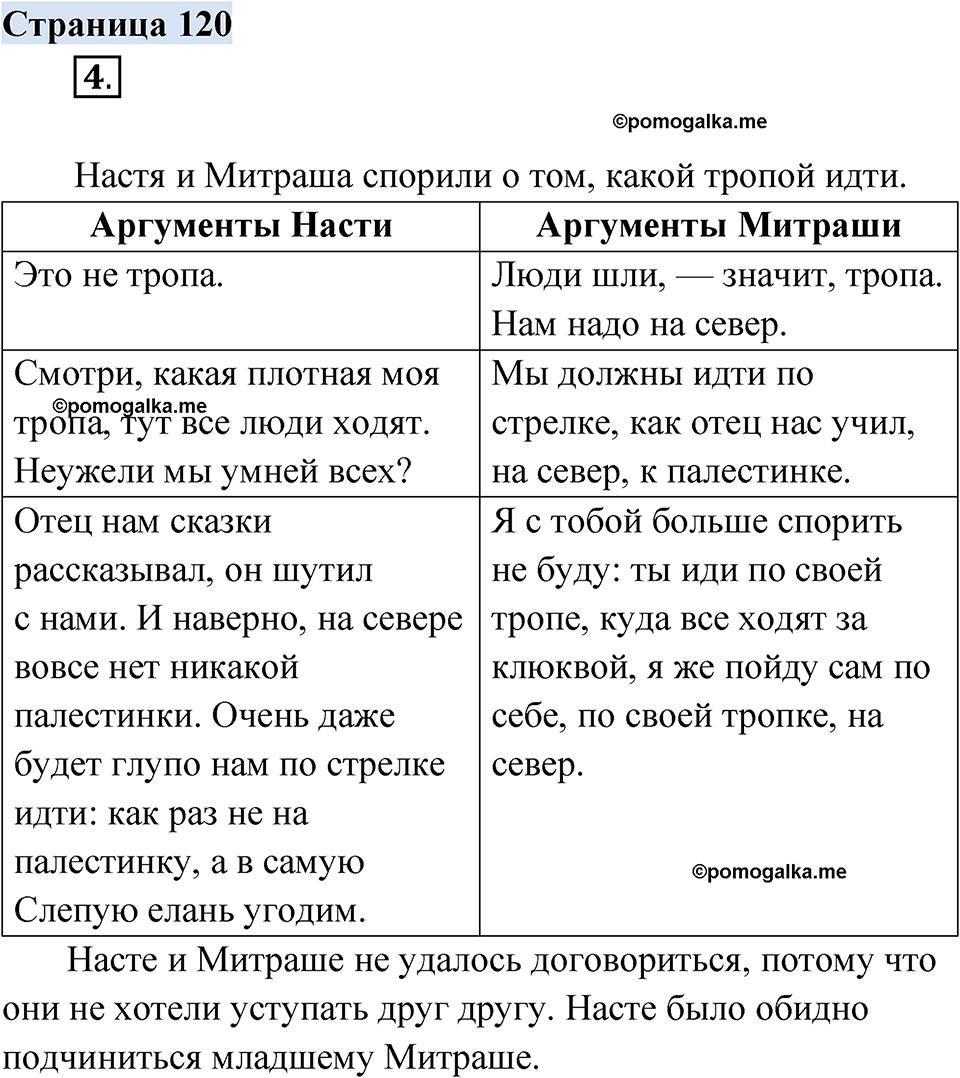 страница 120 русский родной язык 3 класс Александрова 2022 год