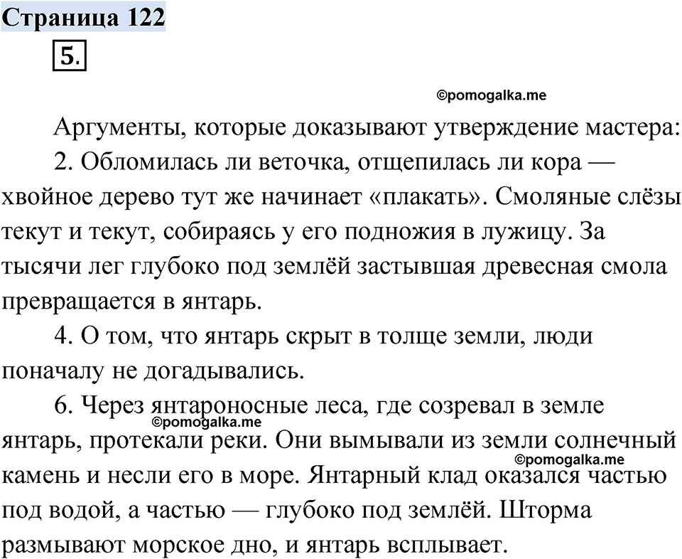 страница 122 русский родной язык 3 класс Александрова 2022 год