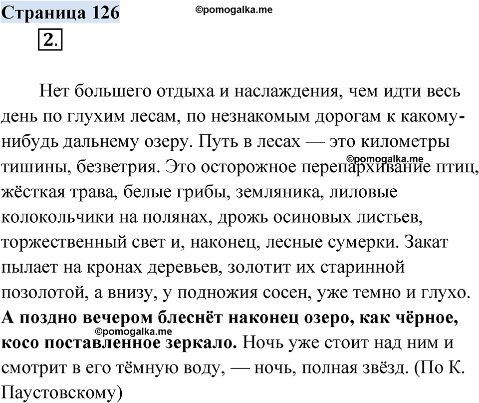 страница 126 русский родной язык 3 класс Александрова 2022 год