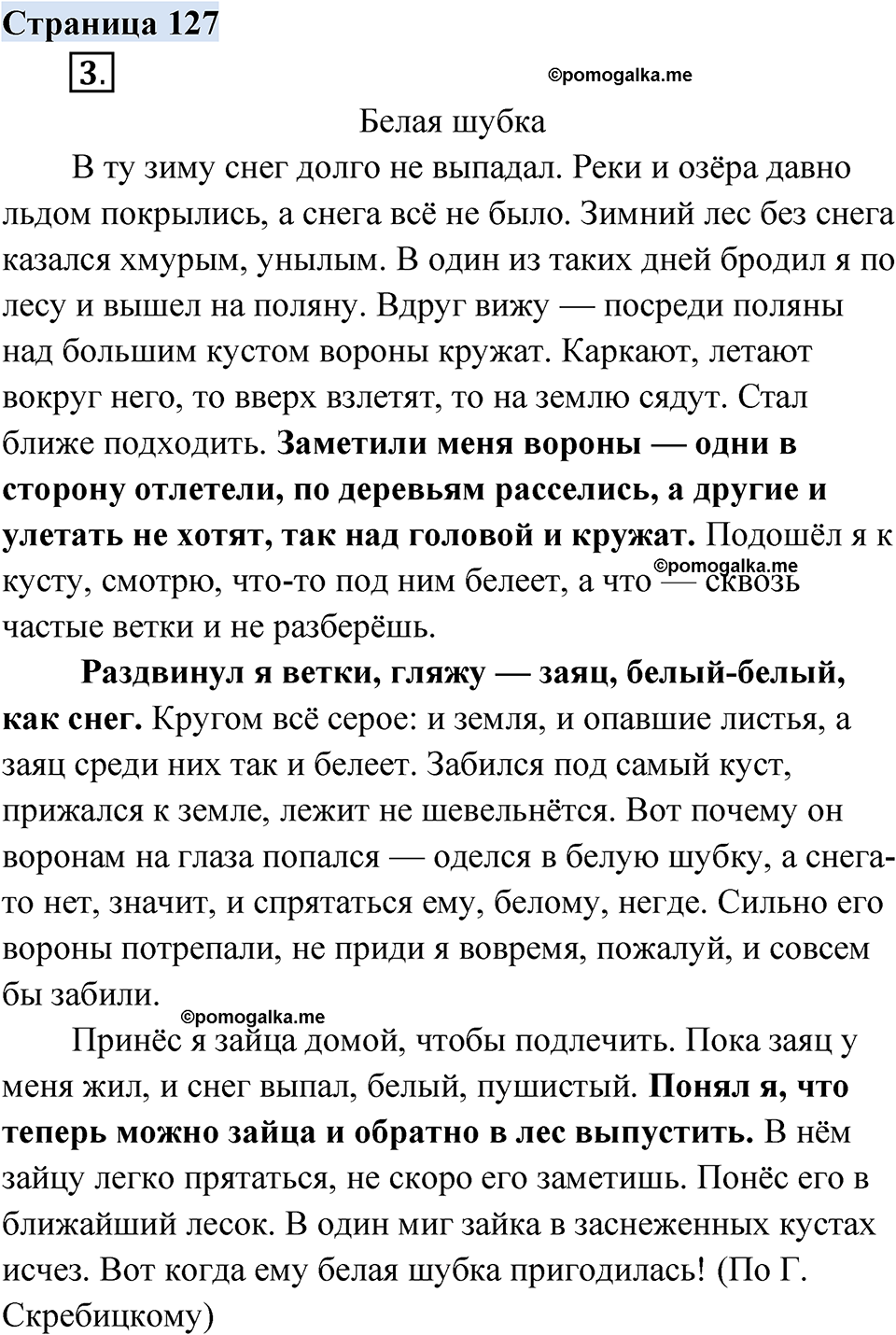 страница 127 русский родной язык 3 класс Александрова 2022 год
