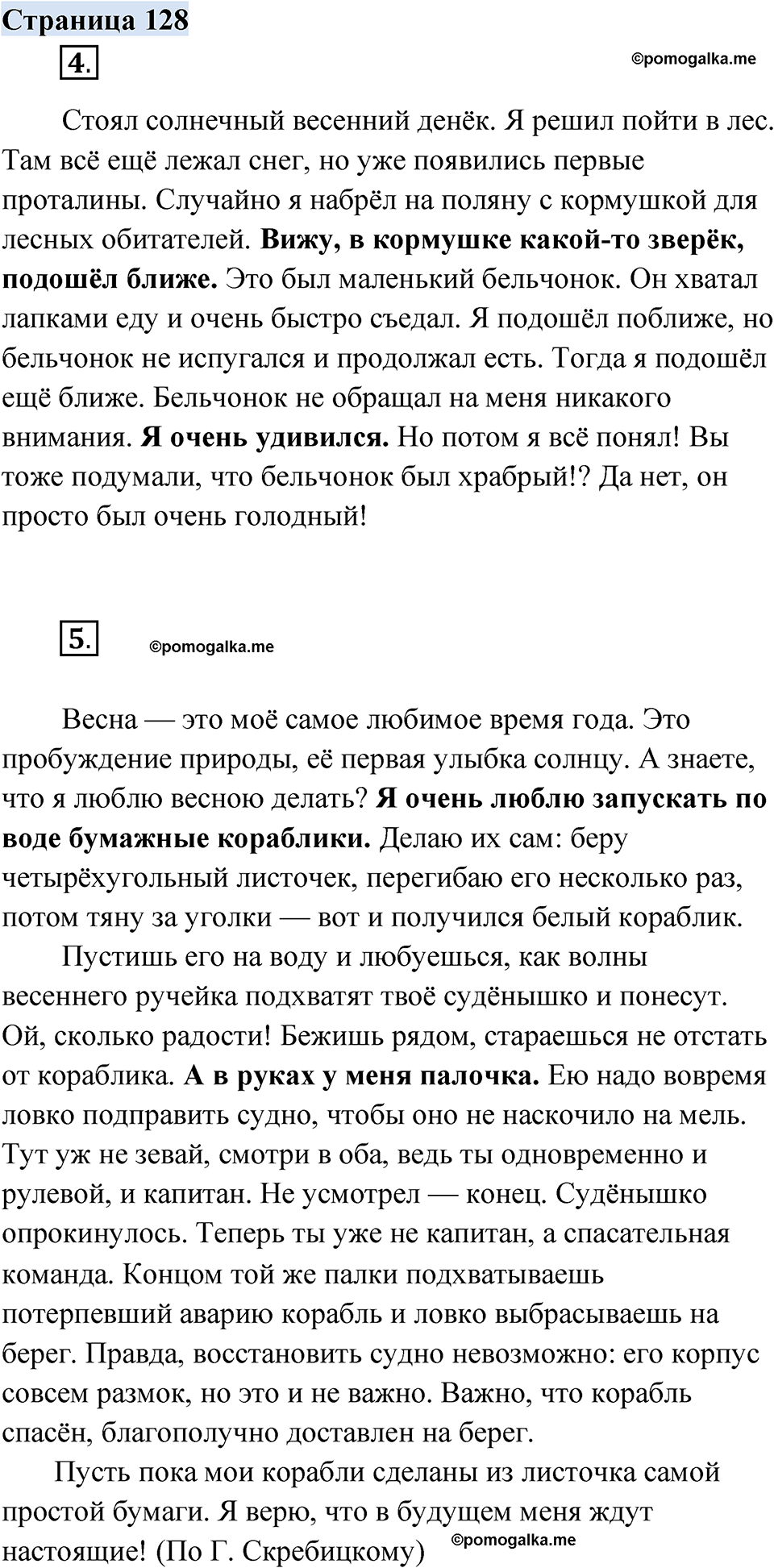 страница 128 русский родной язык 3 класс Александрова 2022 год