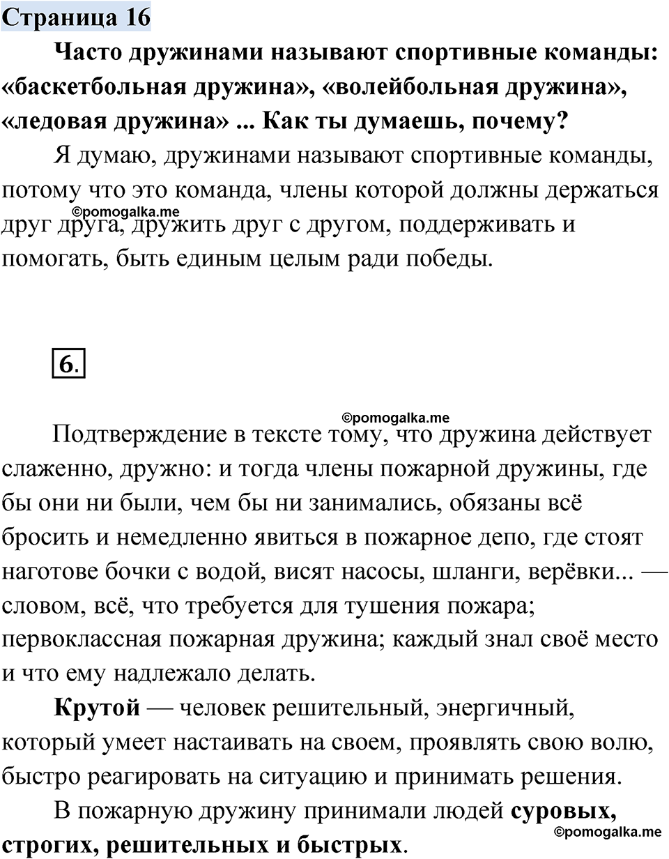 страница 16 русский родной язык 3 класс Александрова 2022 год