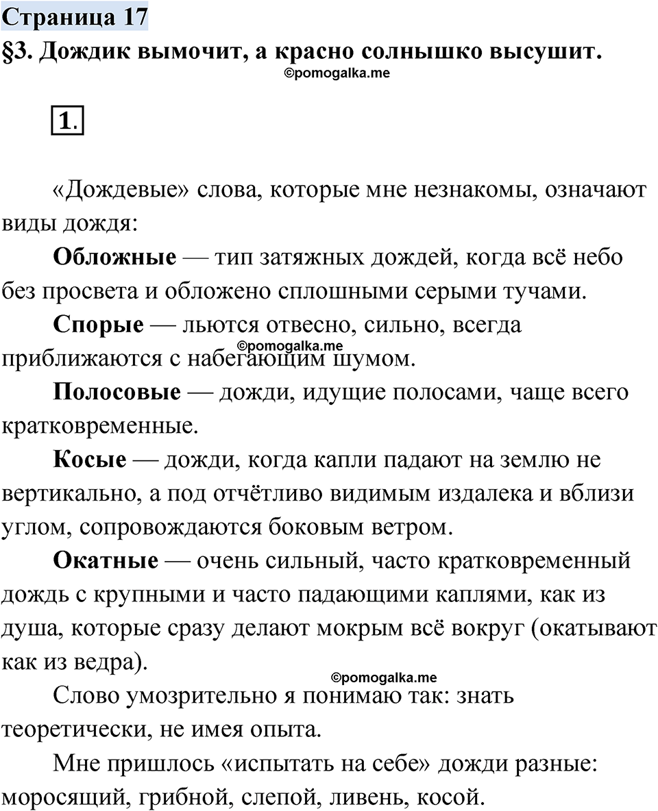 страница 17 русский родной язык 3 класс Александрова 2022 год