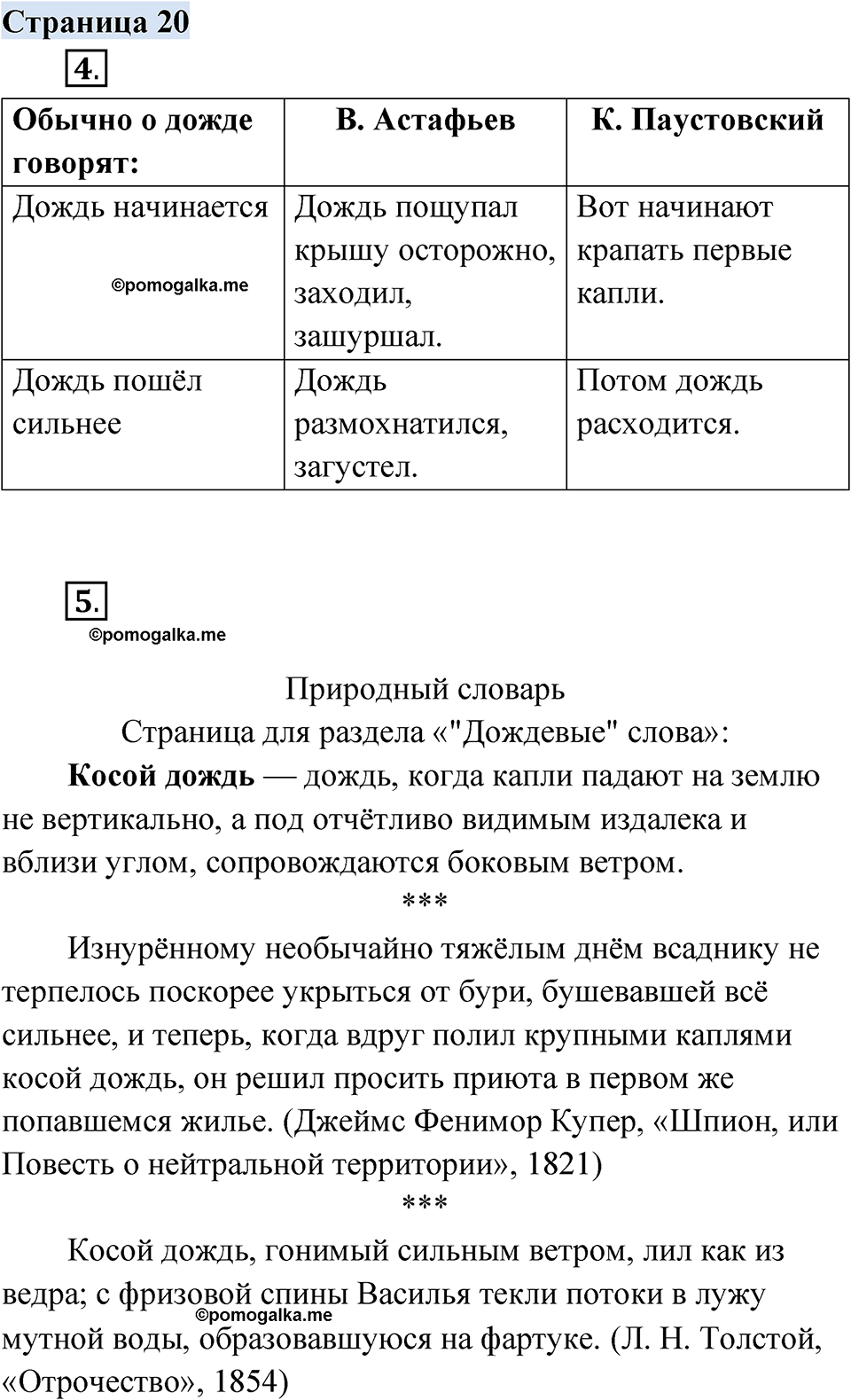 страница 20 русский родной язык 3 класс Александрова 2022 год