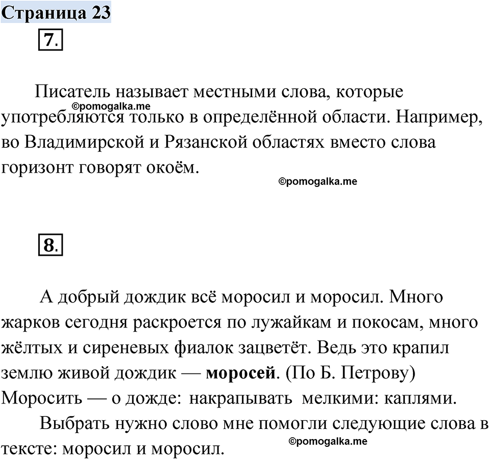 страница 23 русский родной язык 3 класс Александрова 2022 год