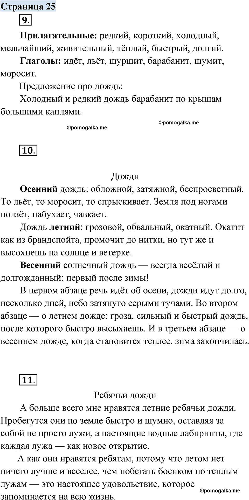 страница 25 русский родной язык 3 класс Александрова 2022 год