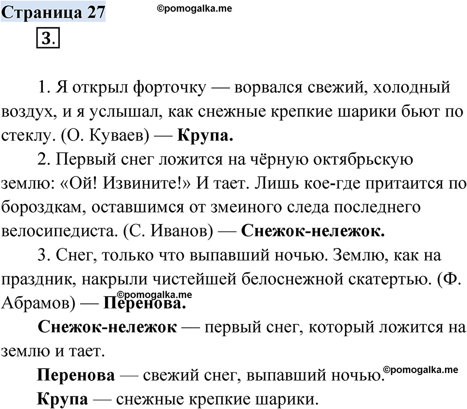 страница 27 русский родной язык 3 класс Александрова 2022 год