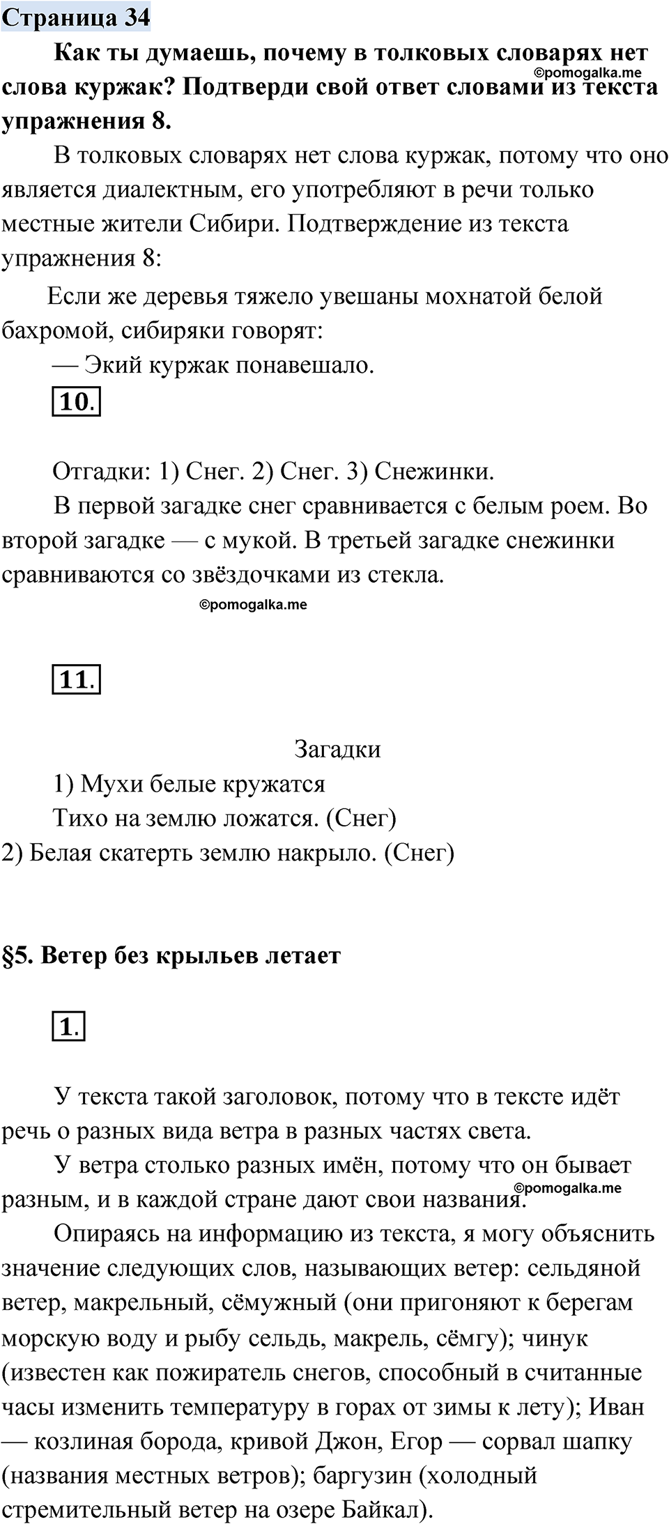 страница 34 русский родной язык 3 класс Александрова 2022 год