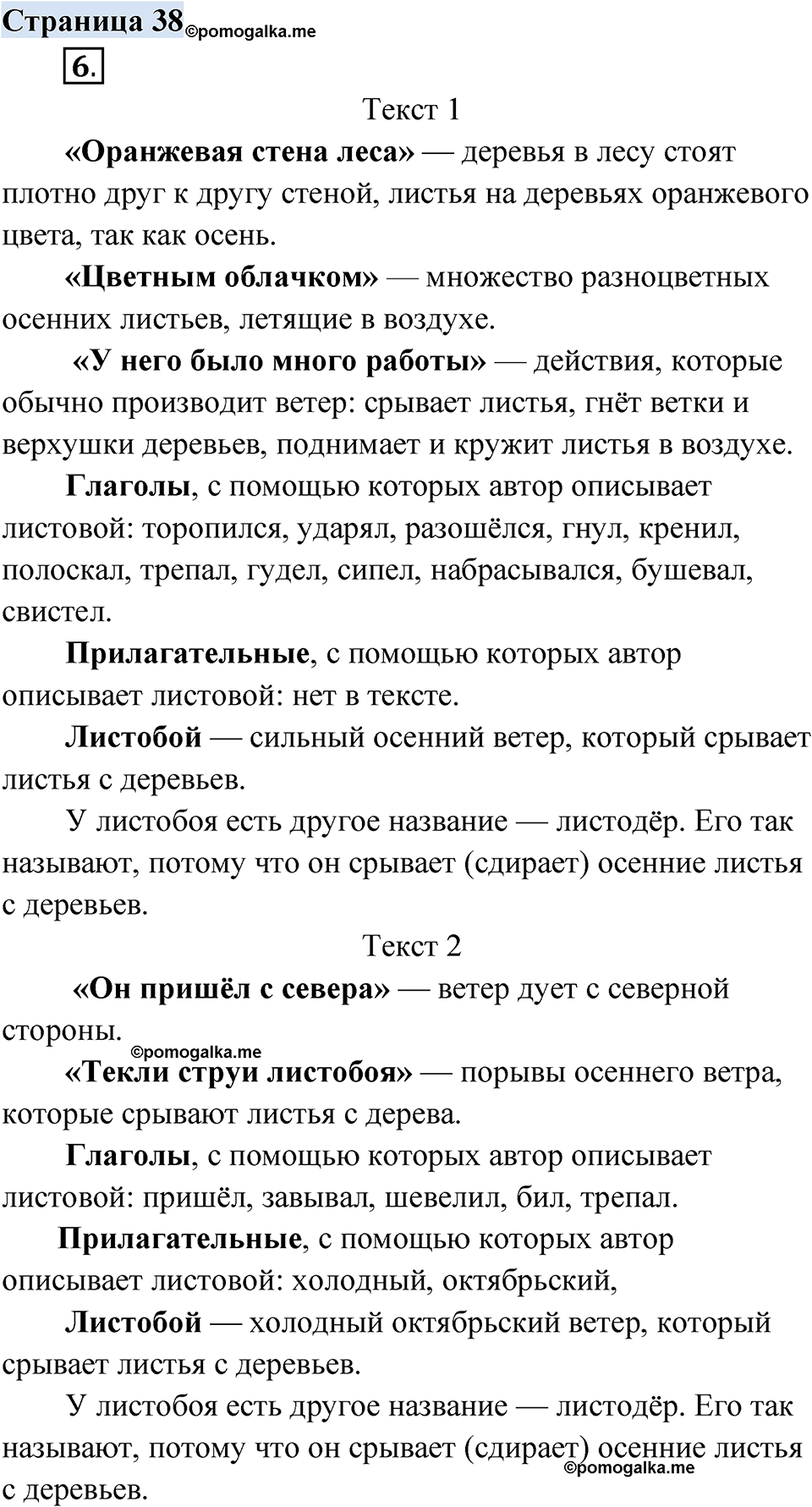 страница 38 русский родной язык 3 класс Александрова 2022 год