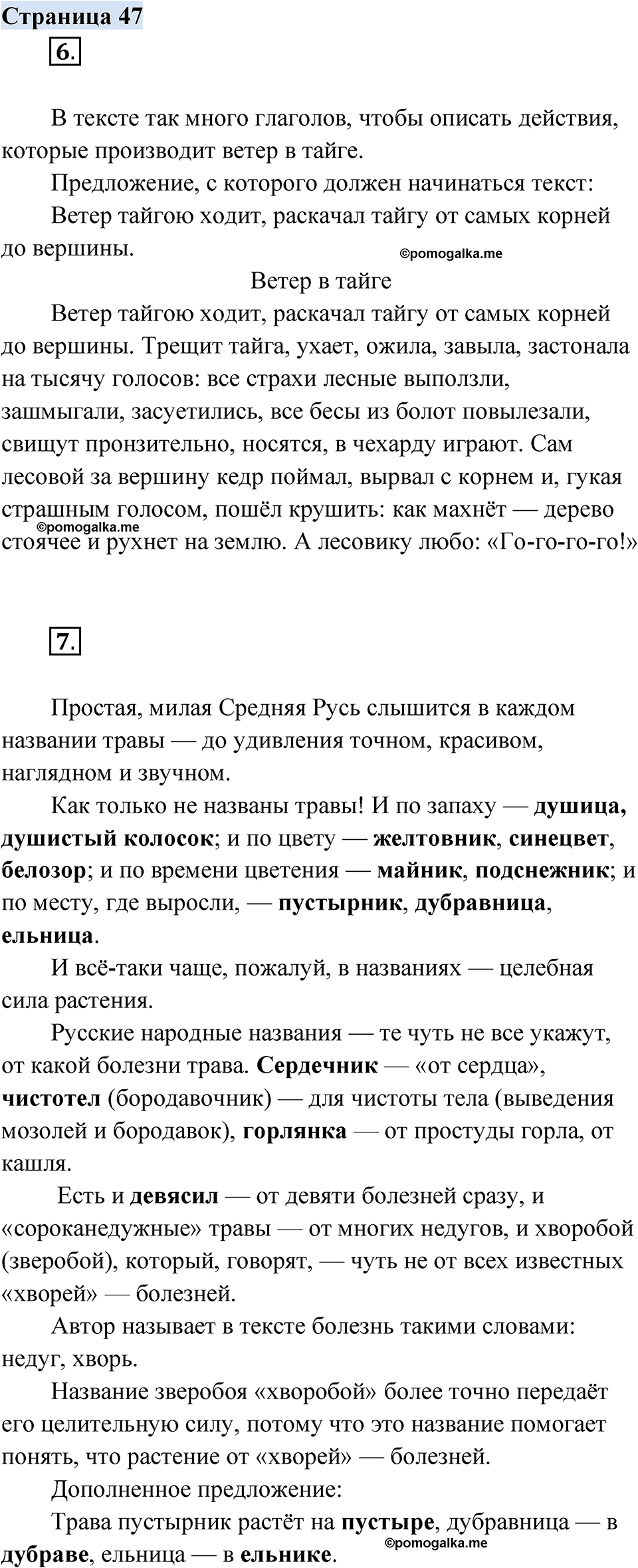 страница 47 русский родной язык 3 класс Александрова 2022 год