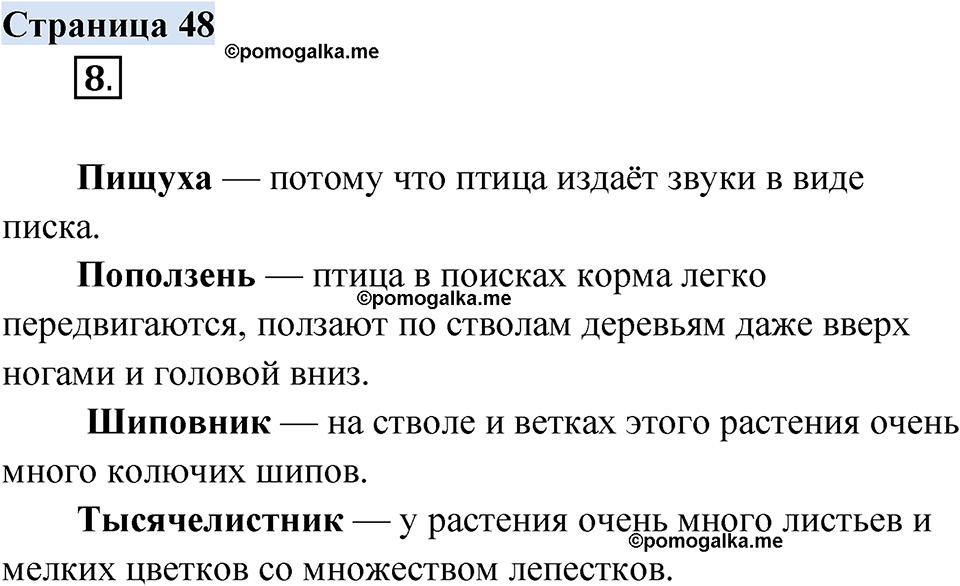 страница 48 русский родной язык 3 класс Александрова 2022 год