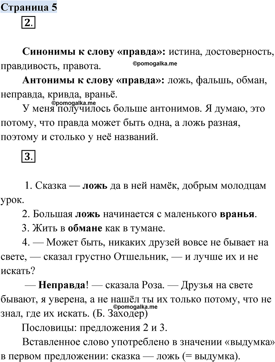 страница 5 русский родной язык 3 класс Александрова 2022 год
