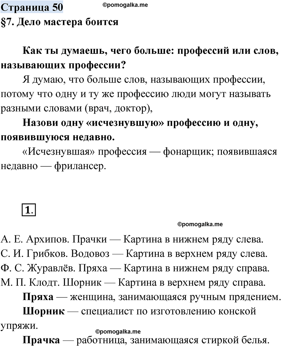 страница 50 русский родной язык 3 класс Александрова 2022 год
