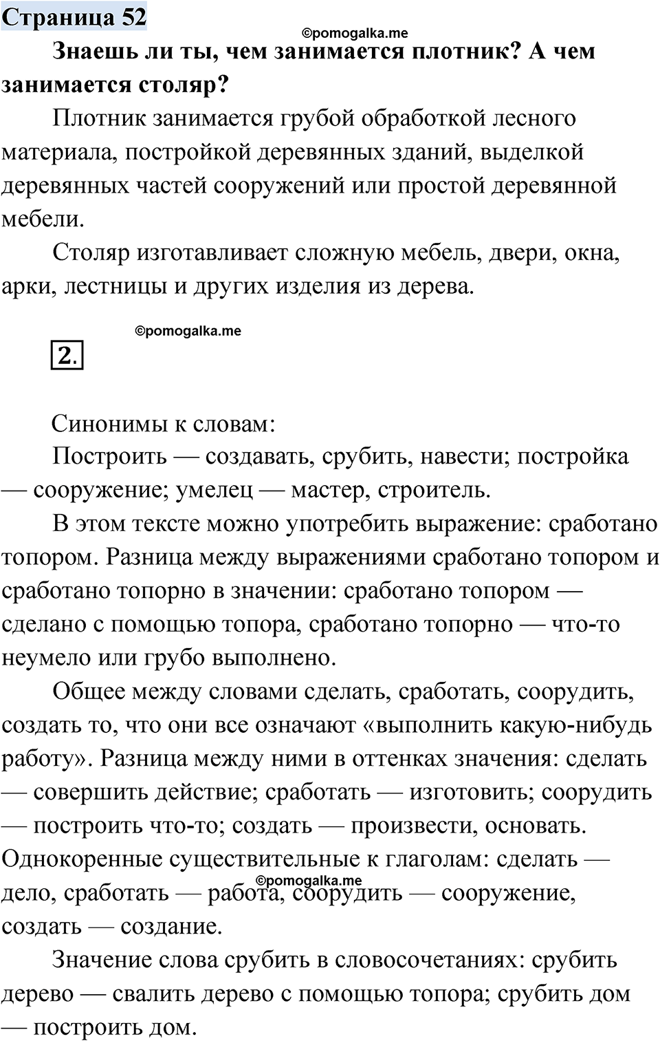 страница 52 русский родной язык 3 класс Александрова 2022 год