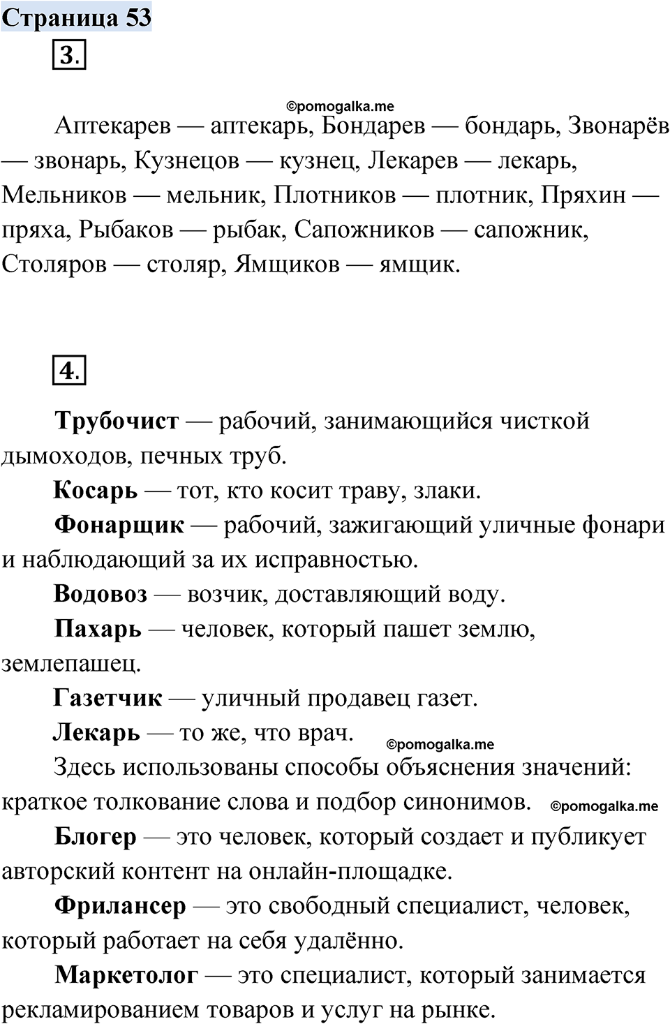 страница 53 русский родной язык 3 класс Александрова 2022 год