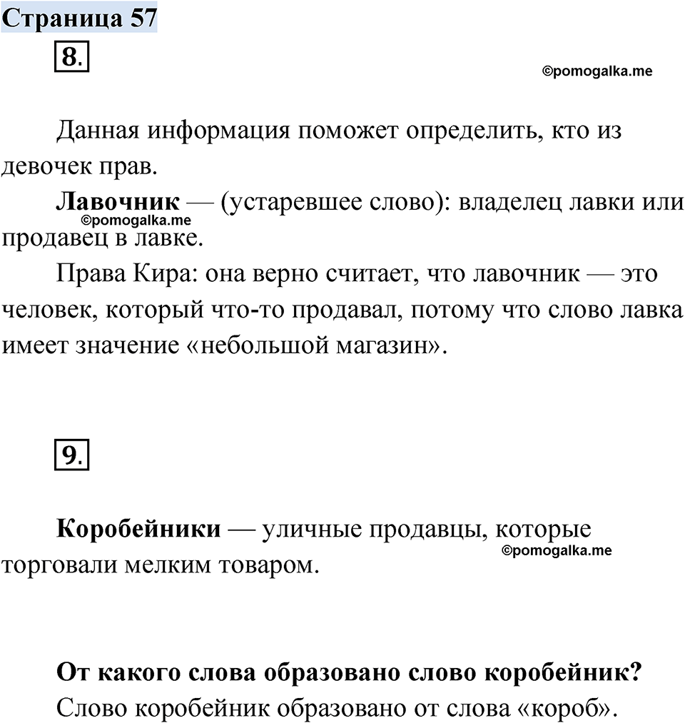 страница 57 русский родной язык 3 класс Александрова 2022 год