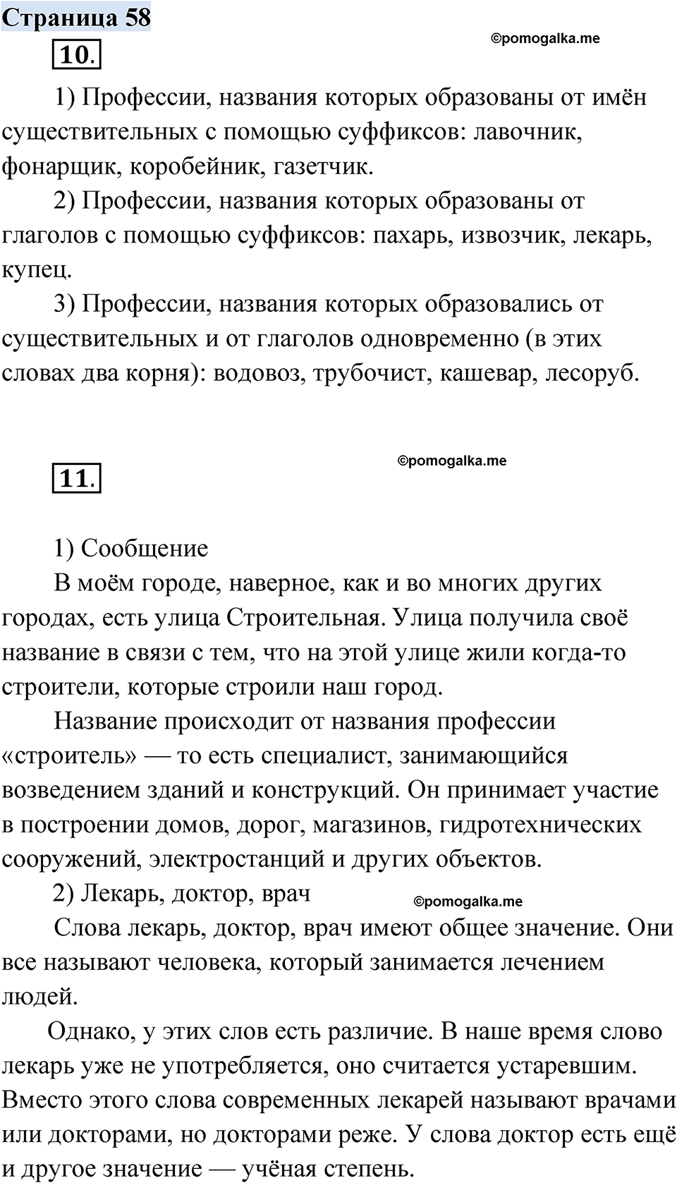 страница 58 русский родной язык 3 класс Александрова 2022 год